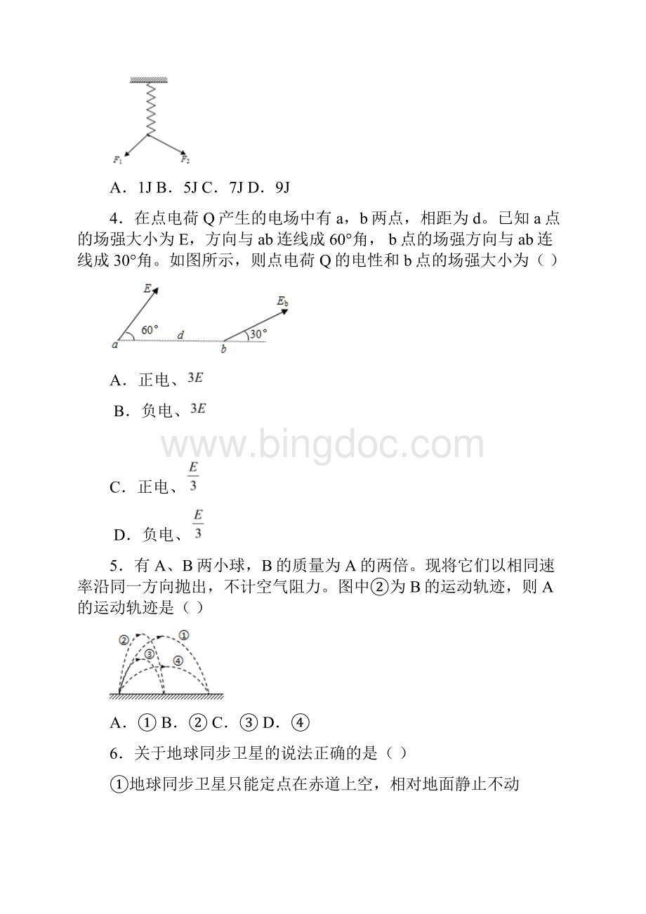 学年重庆市重庆一中高一下学期期末考试物理解析版.docx_第2页