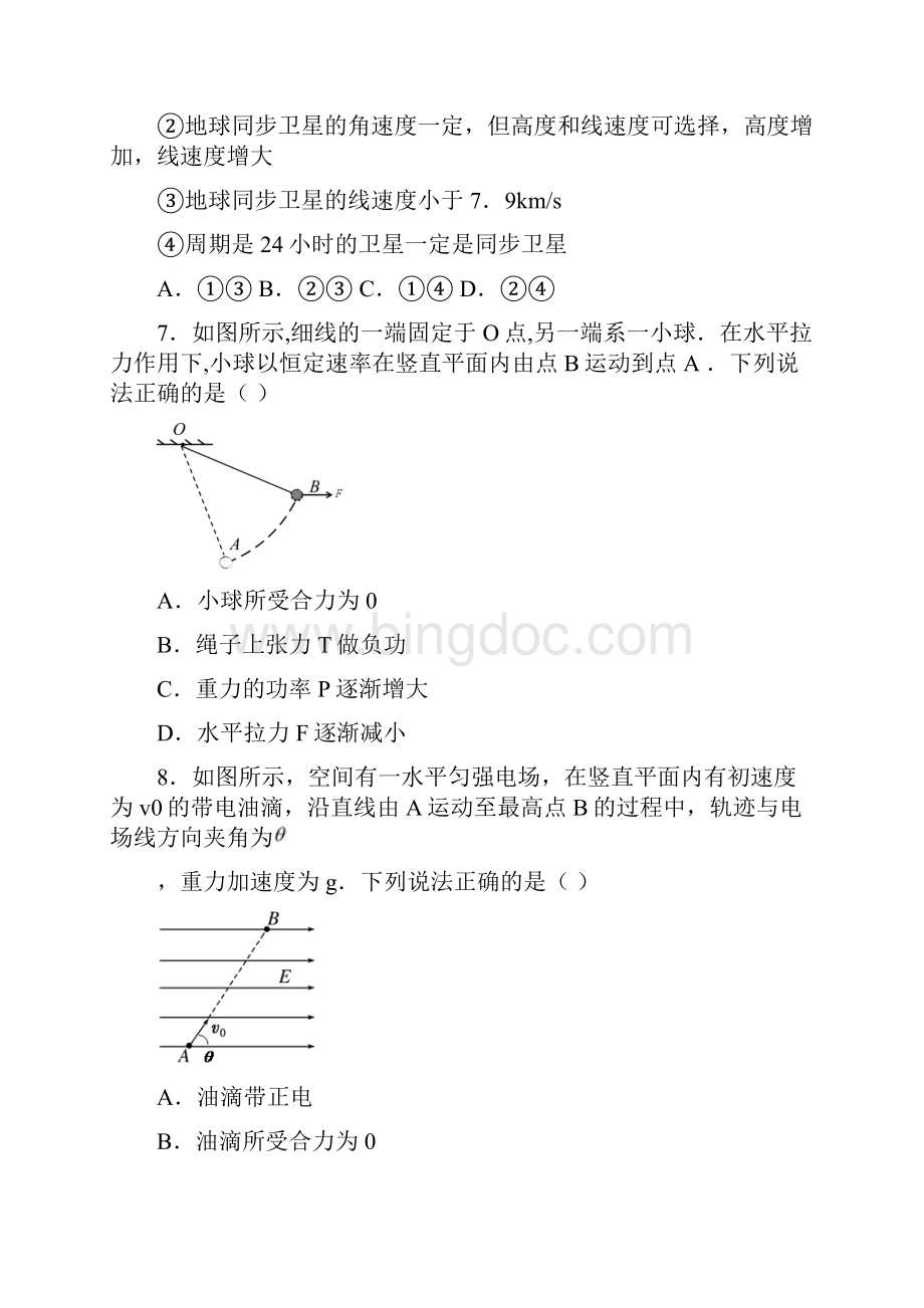 学年重庆市重庆一中高一下学期期末考试物理解析版.docx_第3页