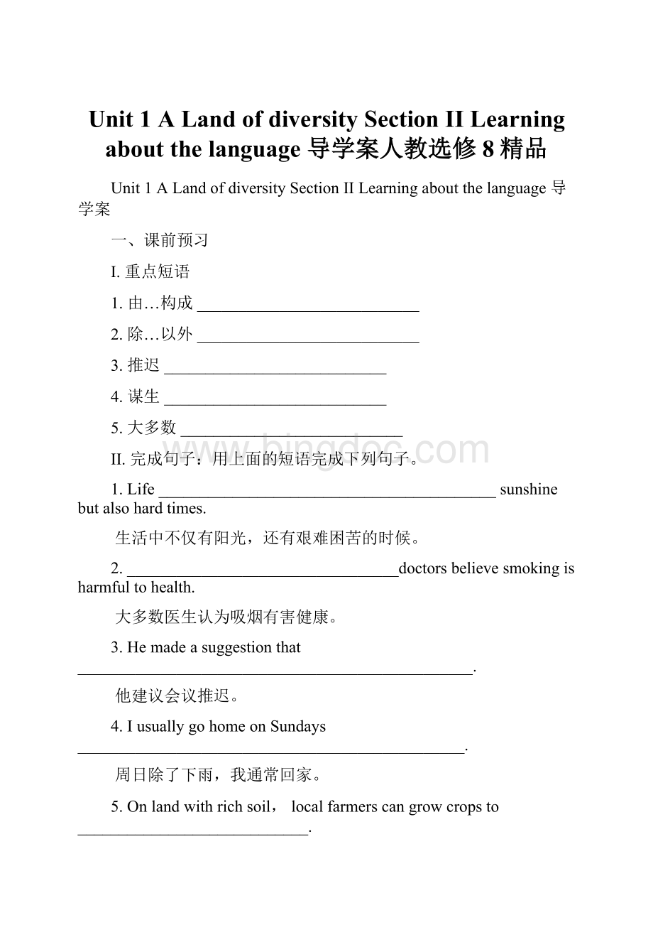 Unit 1 A Land of diversity Section II Learning about the language 导学案人教选修8精品.docx