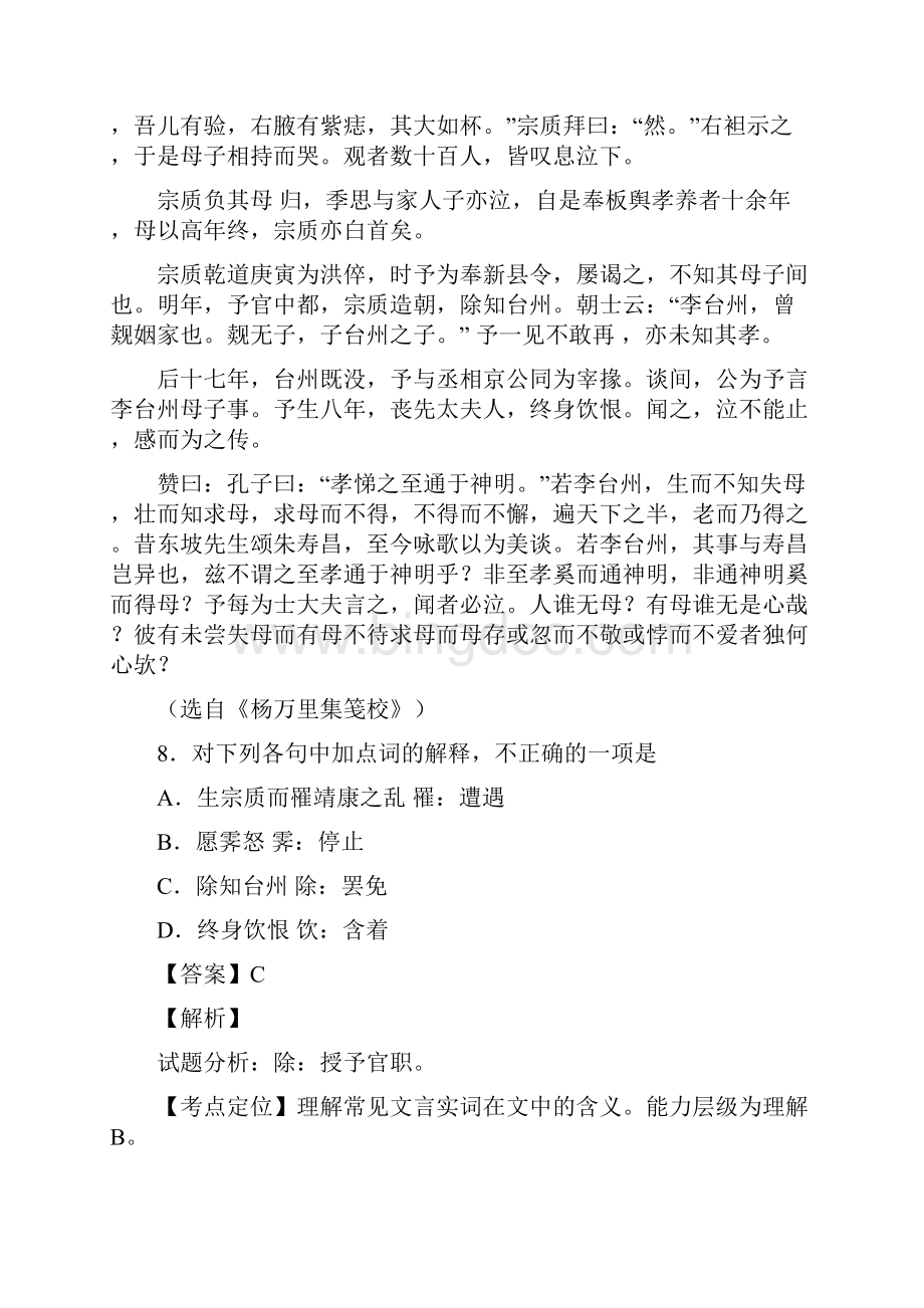 届高考语文第一轮复习讲练测习题37.docx_第2页