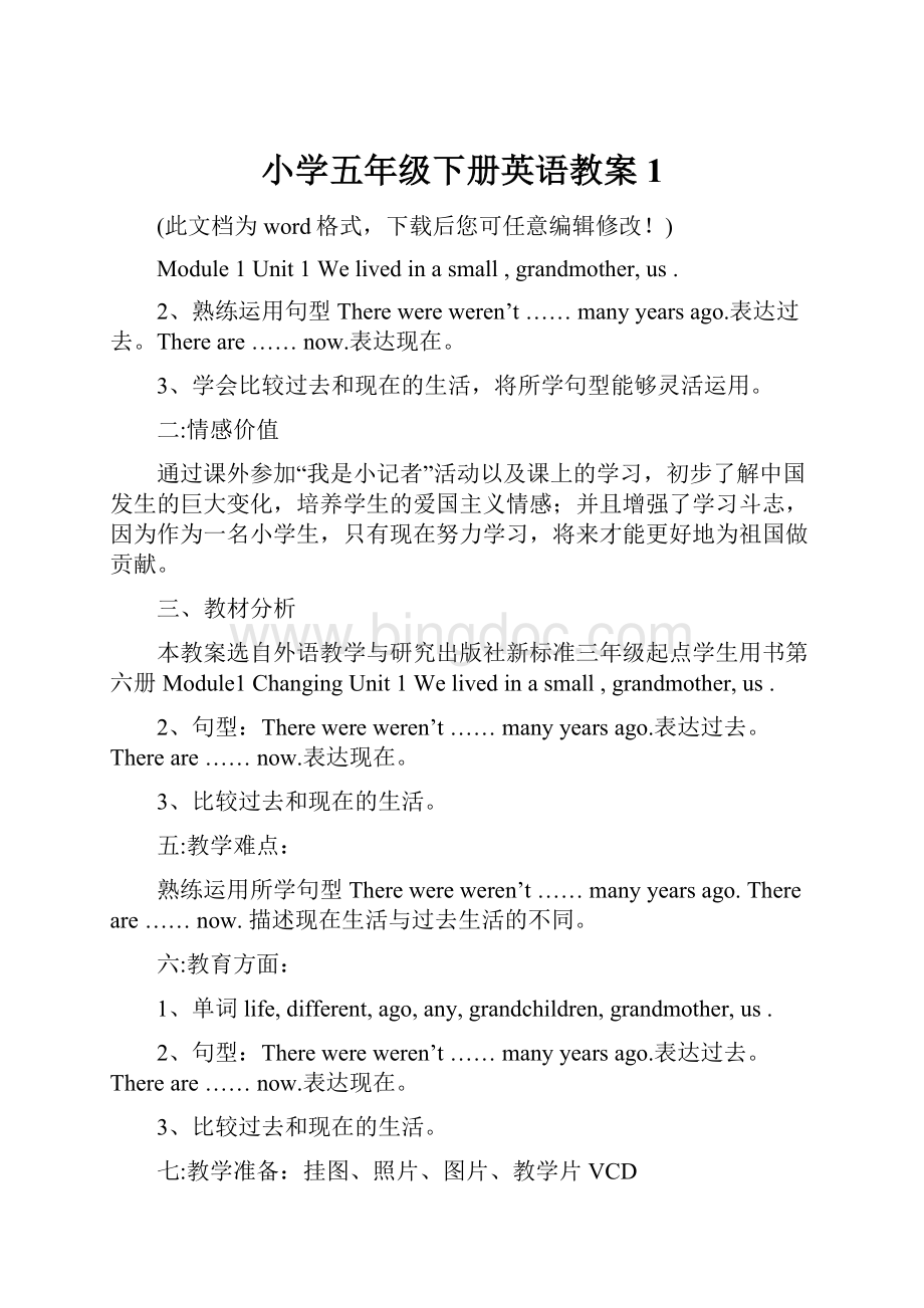 小学五年级下册英语教案1.docx