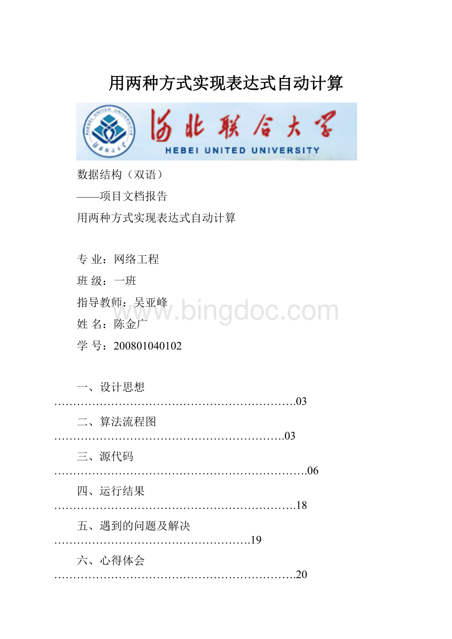 用两种方式实现表达式自动计算.docx_第1页