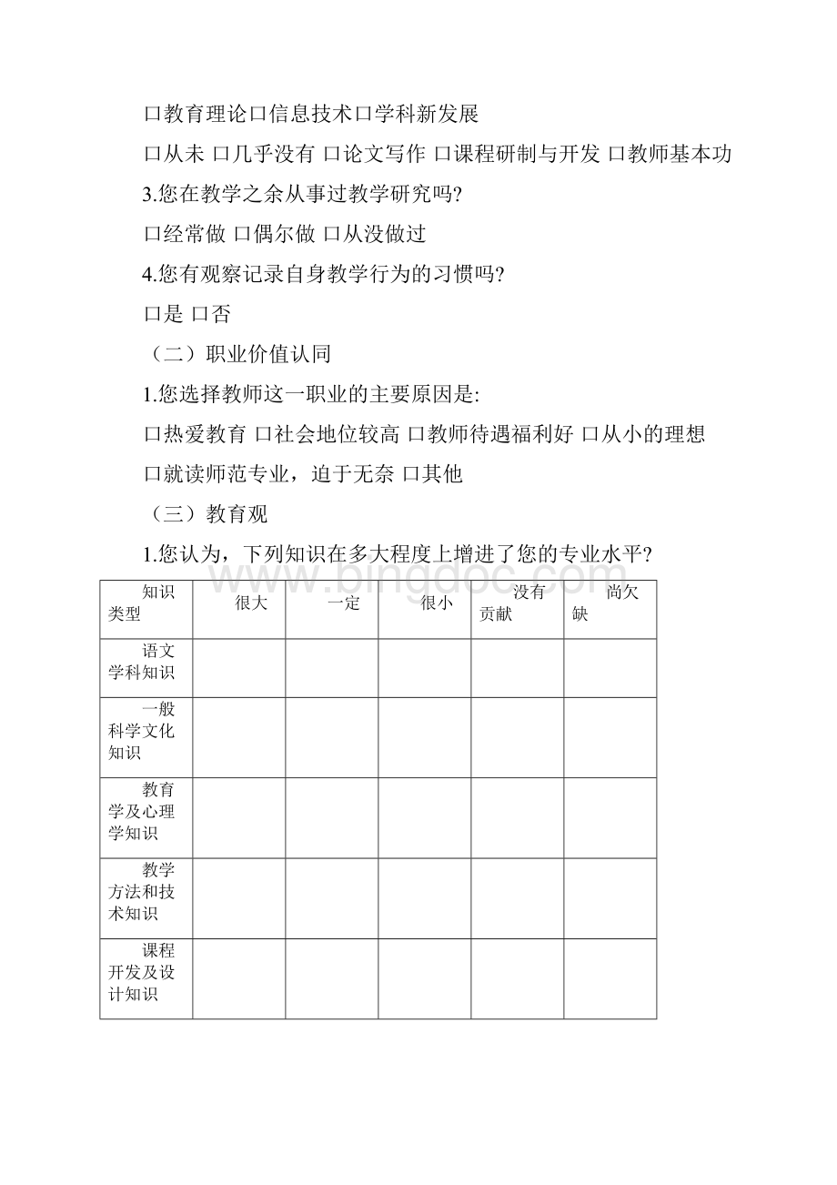 幼儿教师专业成长访谈报告.docx_第3页