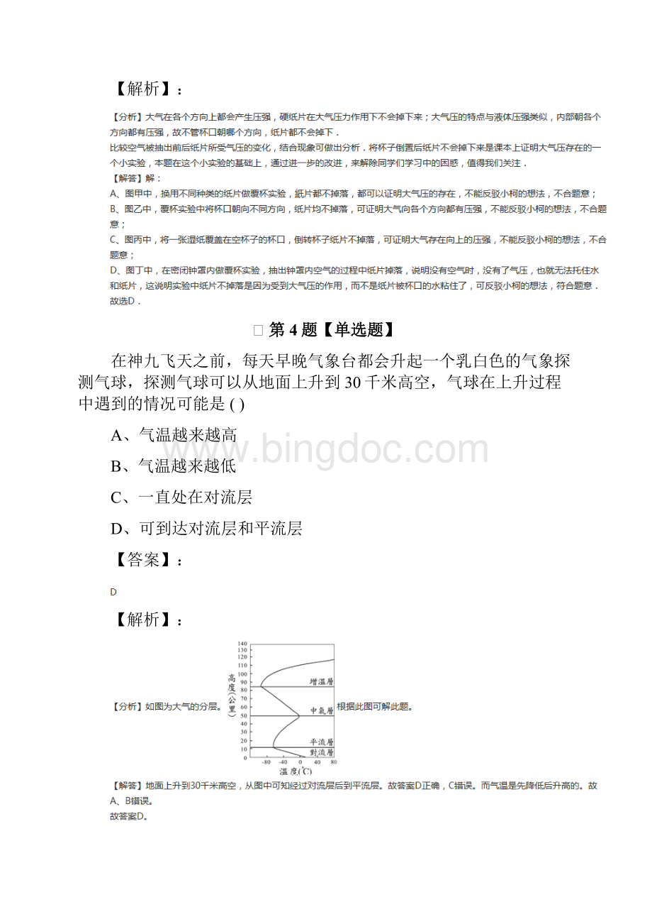 精选浙教版科学八年级上册课后练习第八十八篇.docx_第3页