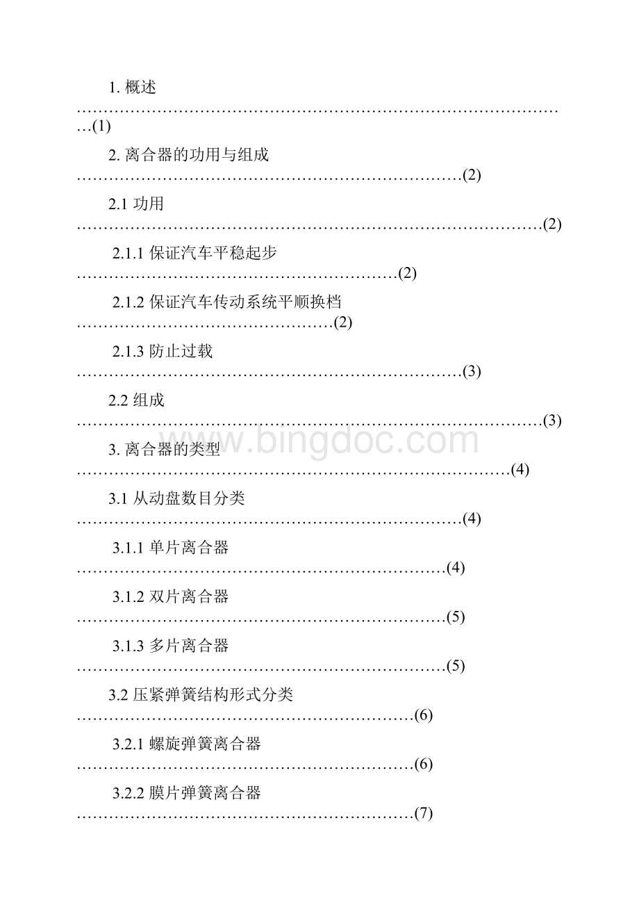 汽车专业毕业论文.docx_第3页