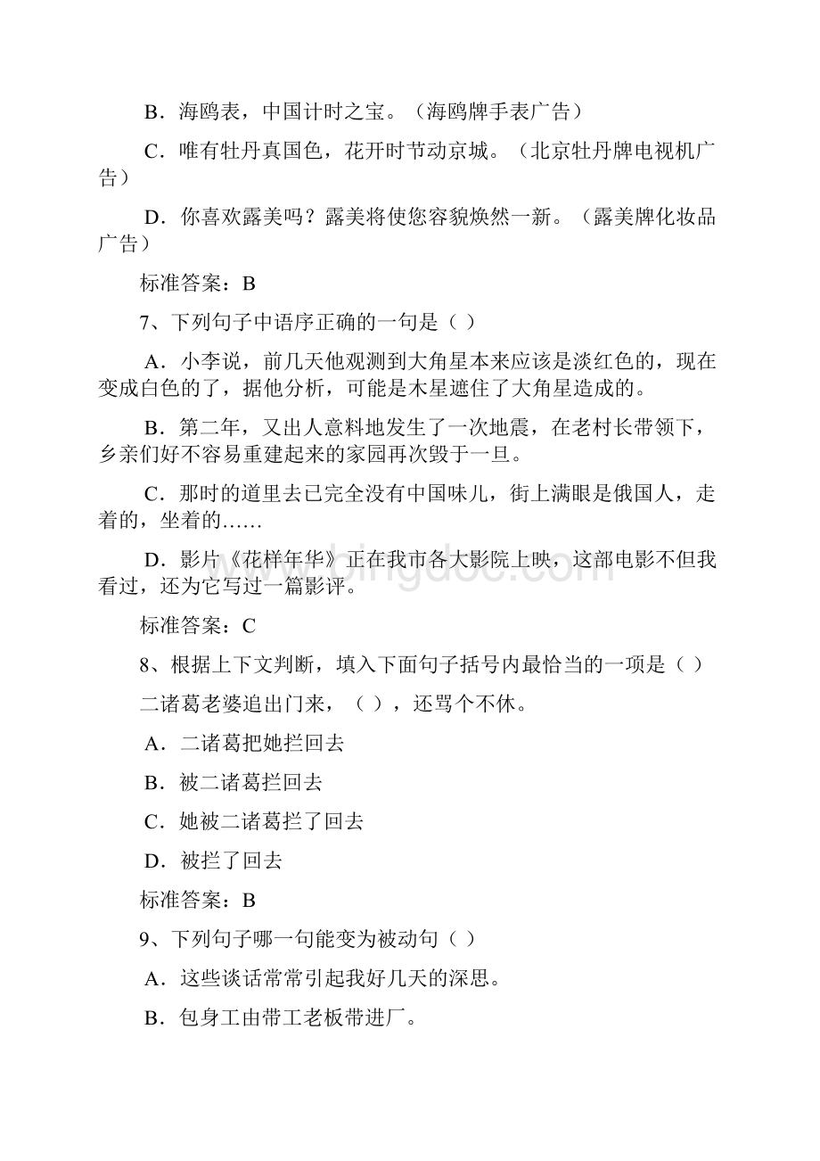郑州大学现代远程教育入学测试机考高起专语文模拟题.docx_第3页