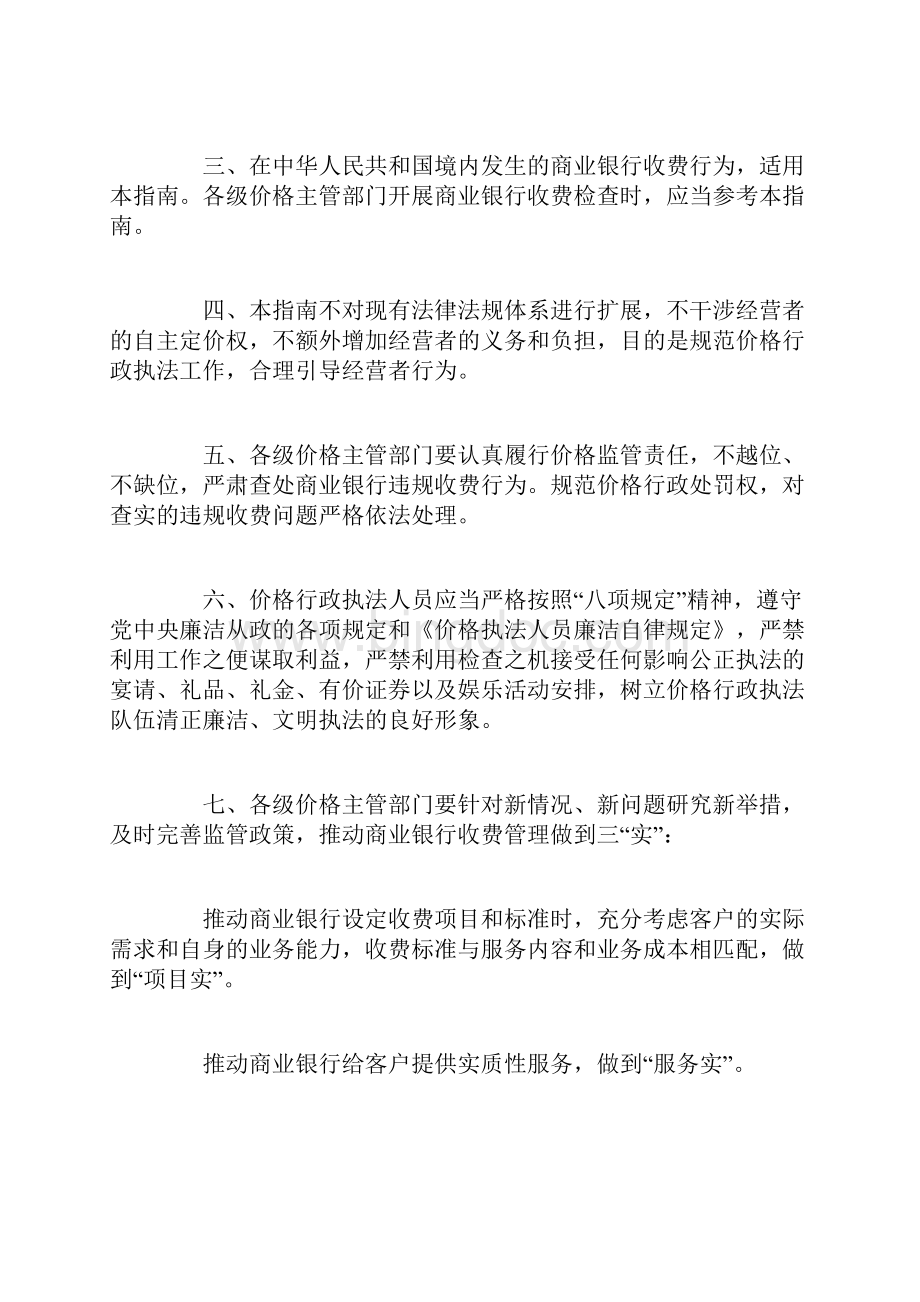 注意银行的这些收费行为都是违规的图解.docx_第3页