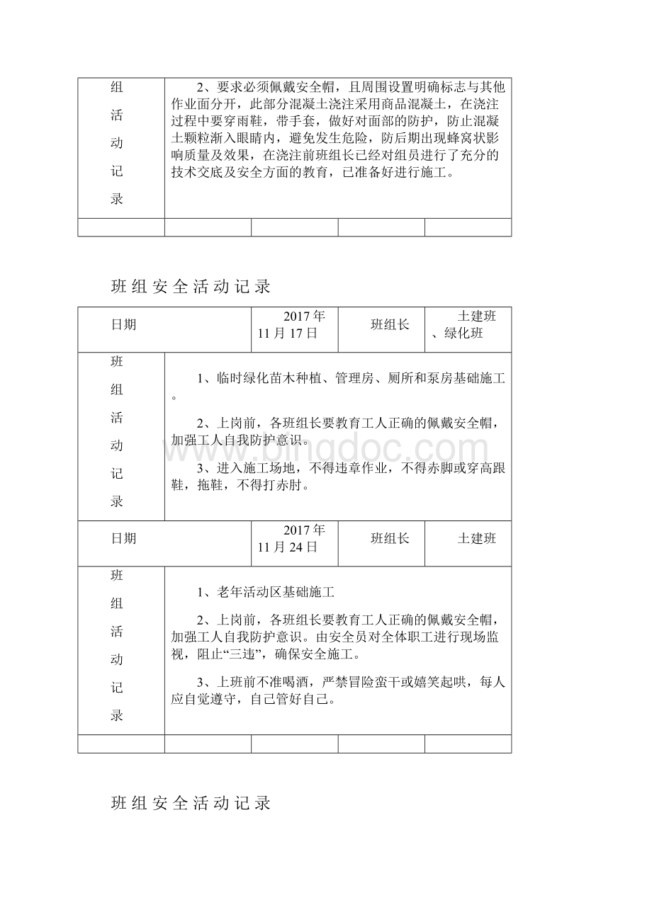 班组安全活动记录.docx_第3页