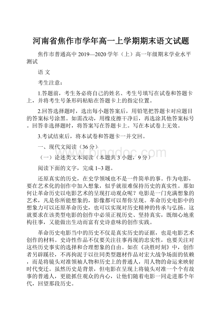 河南省焦作市学年高一上学期期末语文试题.docx_第1页