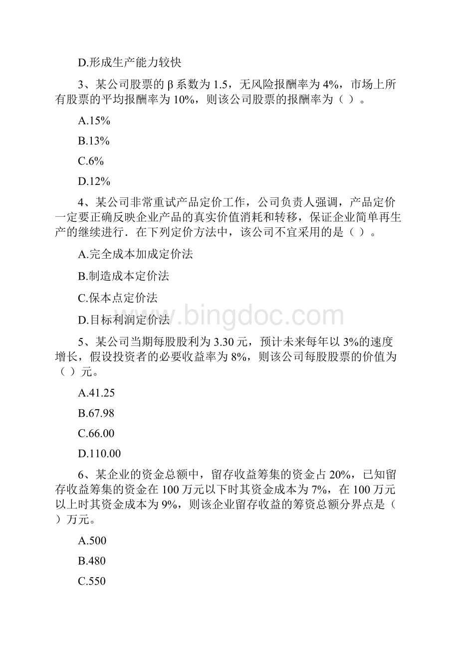 中级会计师《财务管理》练习题A卷 附答案.docx_第2页