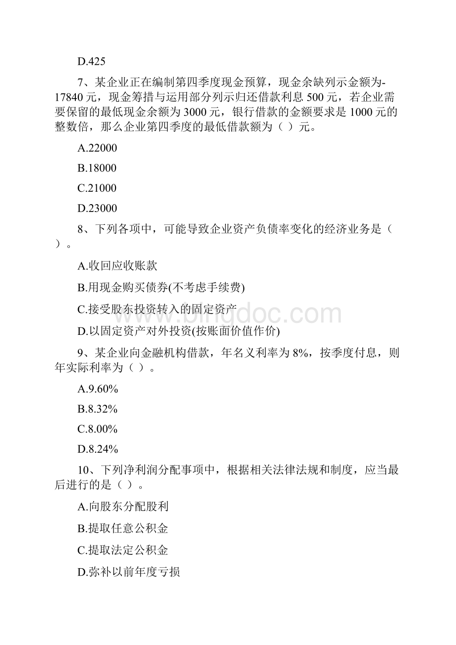 中级会计师《财务管理》练习题A卷 附答案.docx_第3页