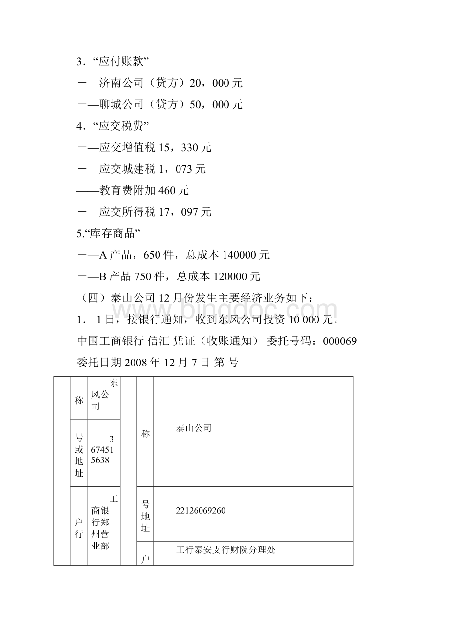 《基础会计模拟实验》模拟账务资料讲解.docx_第3页