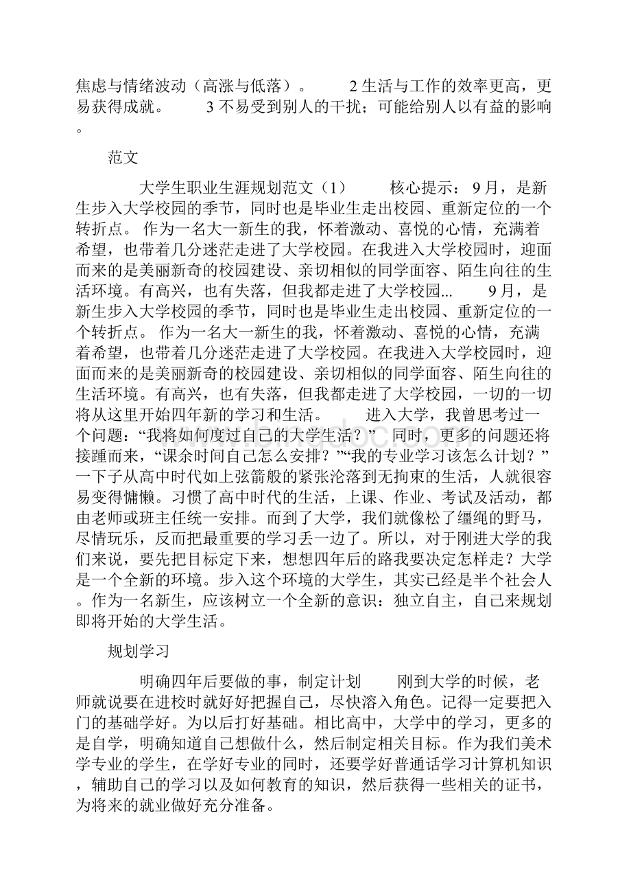 大学生职业生涯规划书范文.docx_第3页