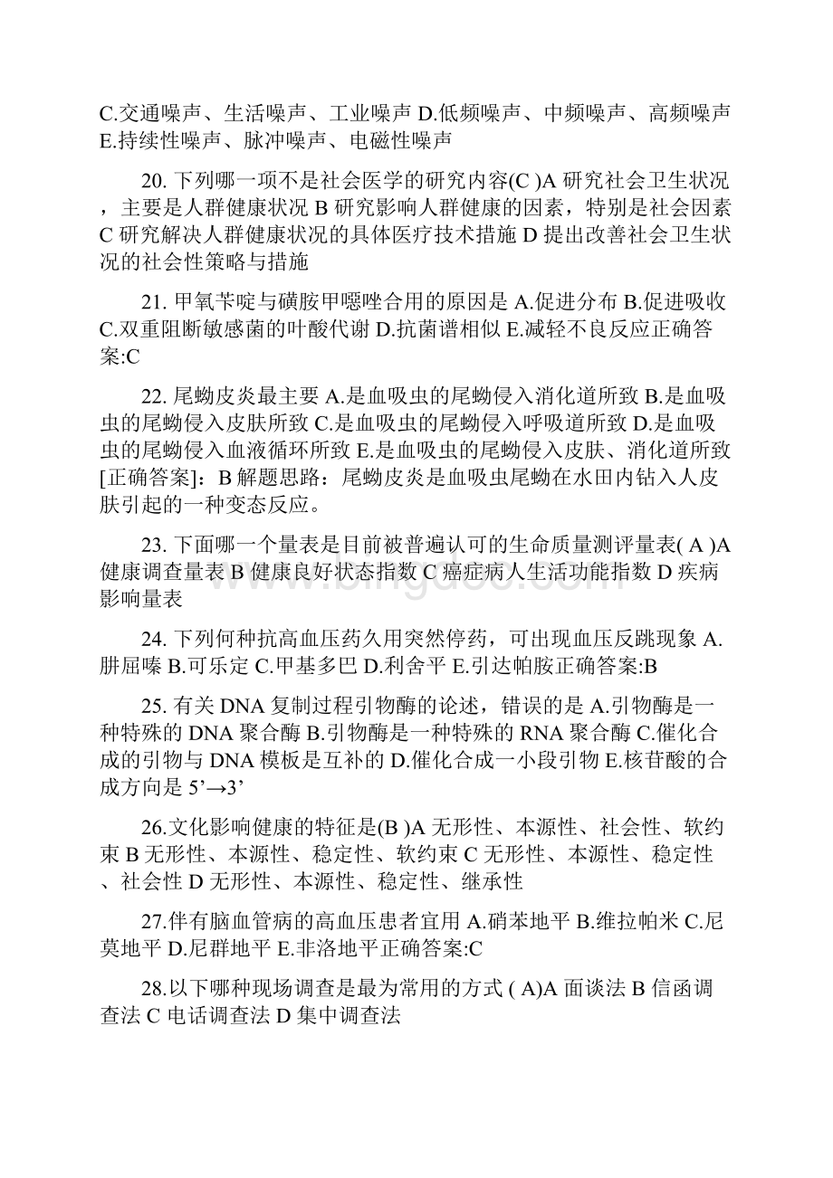 上半年台湾省公卫助理土壤样本采集考试题.docx_第3页