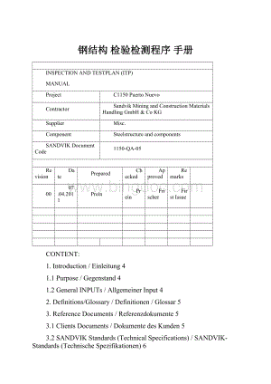 钢结构 检验检测程序 手册.docx