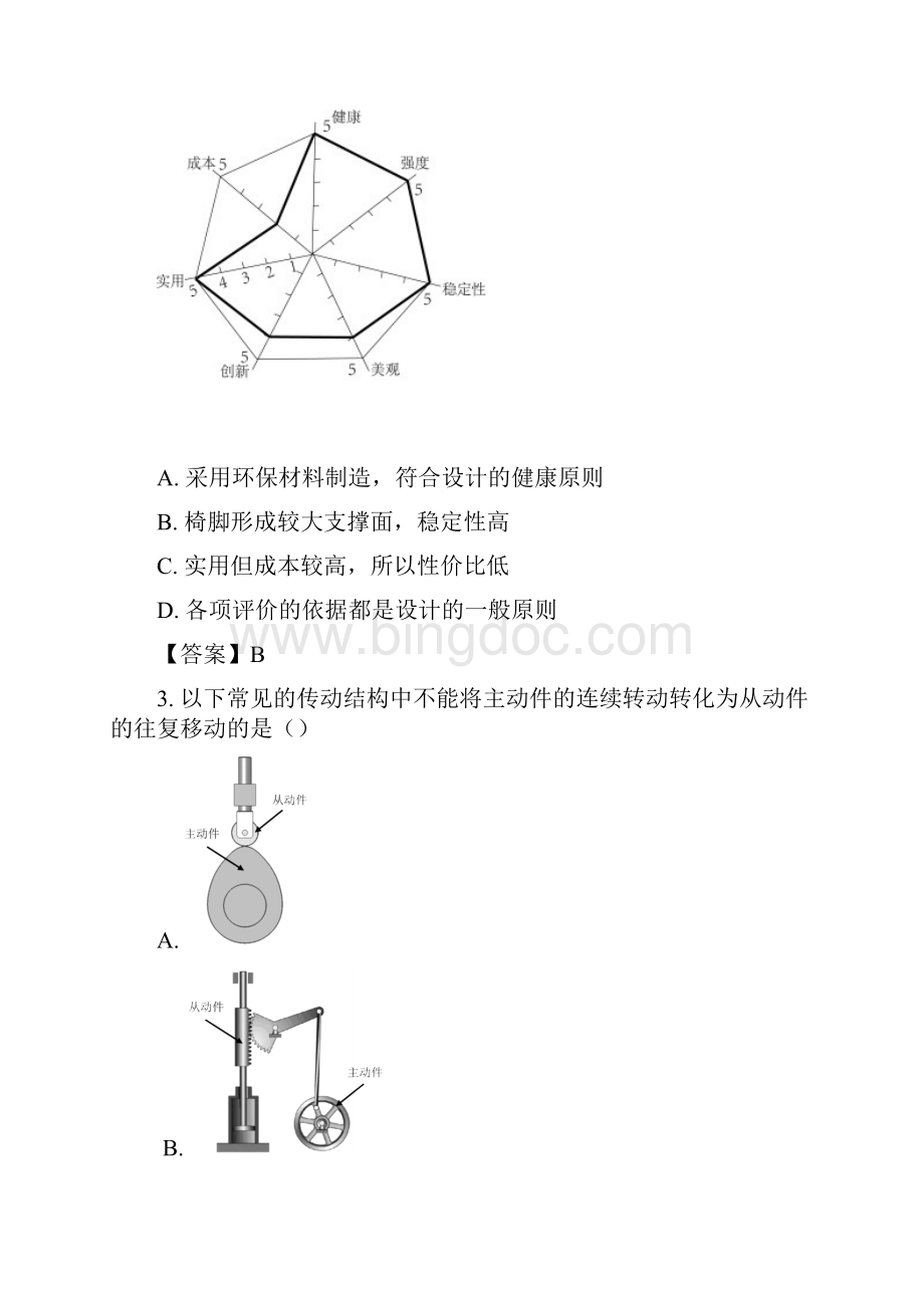 浙江省诸暨市学年高二下学期期末考试通用技术试题解析版.docx_第3页