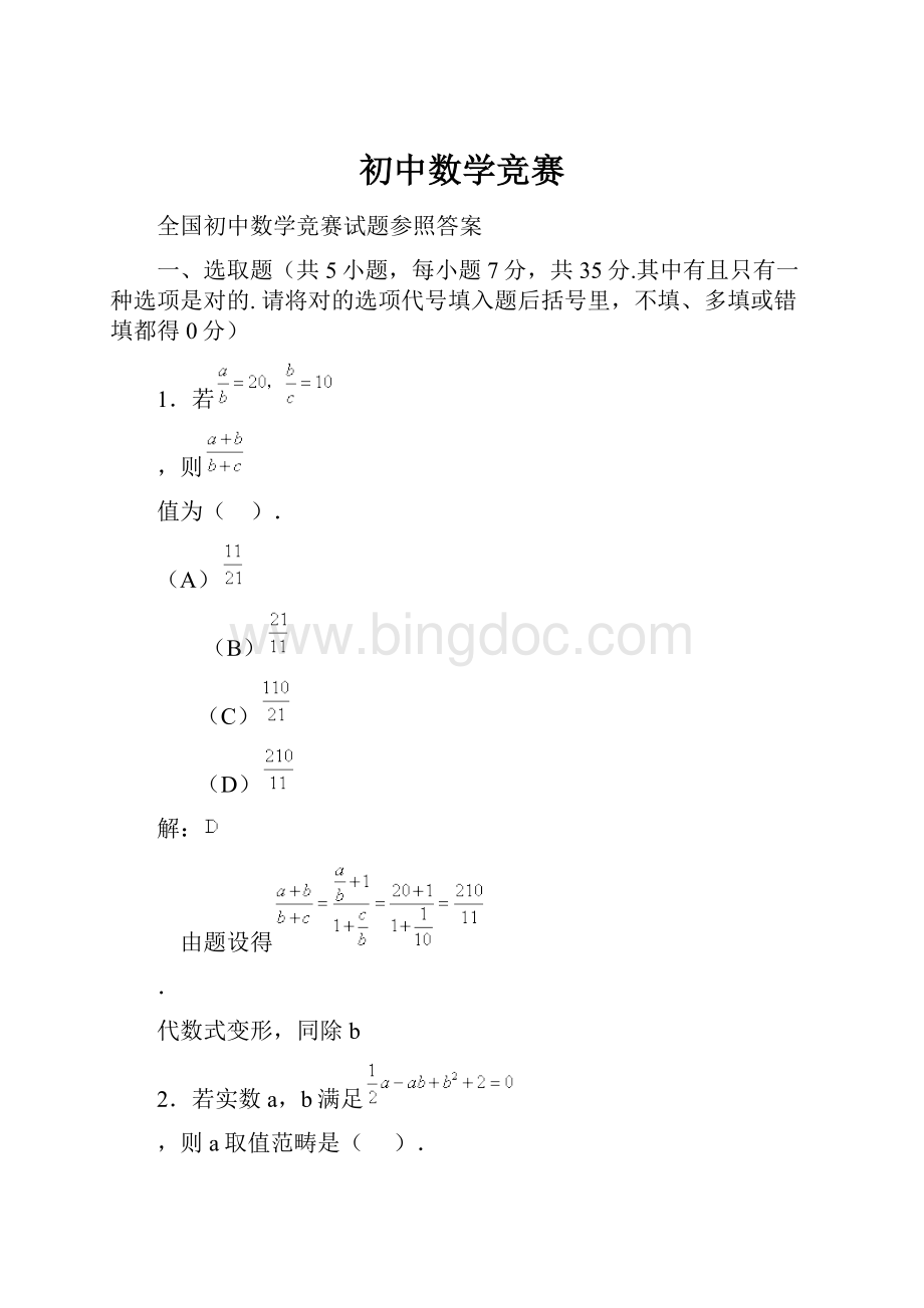 初中数学竞赛.docx_第1页