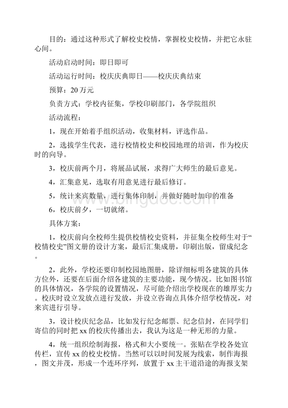 校庆活动方案范文4篇.docx_第2页