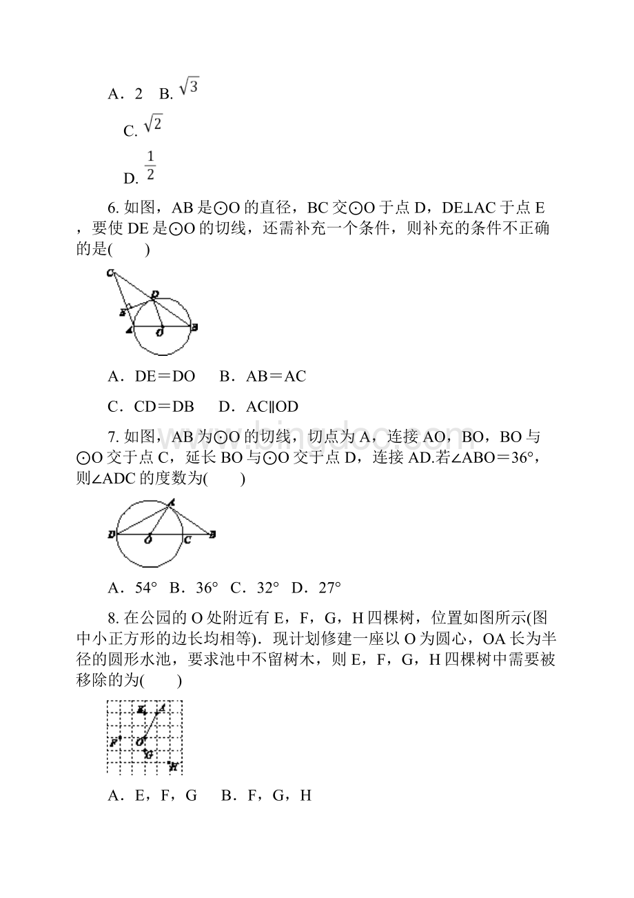 中考数学 三轮专题冲刺与圆有关的位置关系含答案.docx_第2页