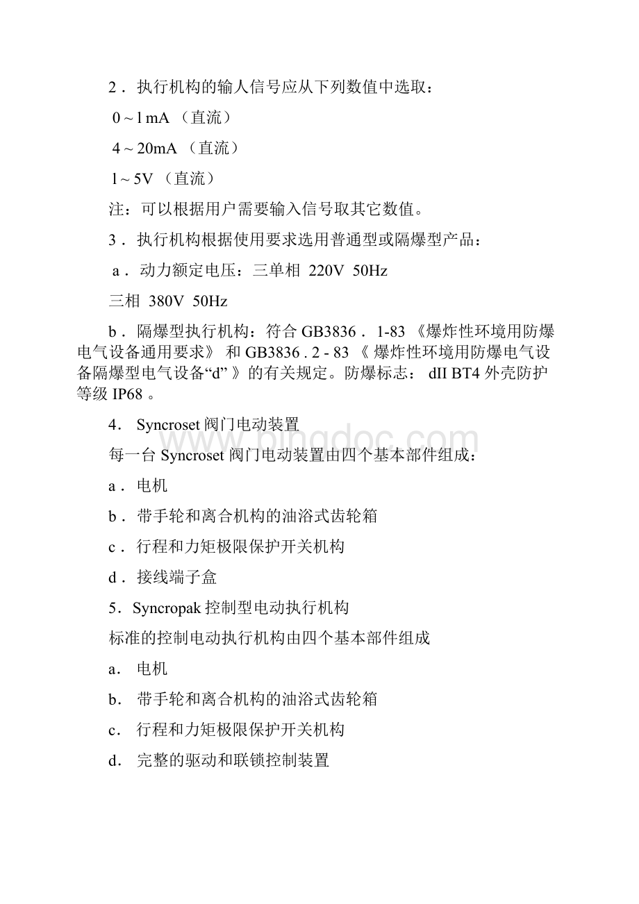 A型中文调试手册21p.docx_第2页