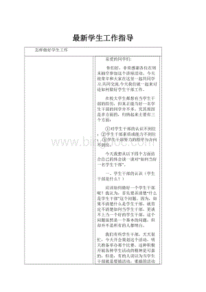 最新学生工作指导.docx