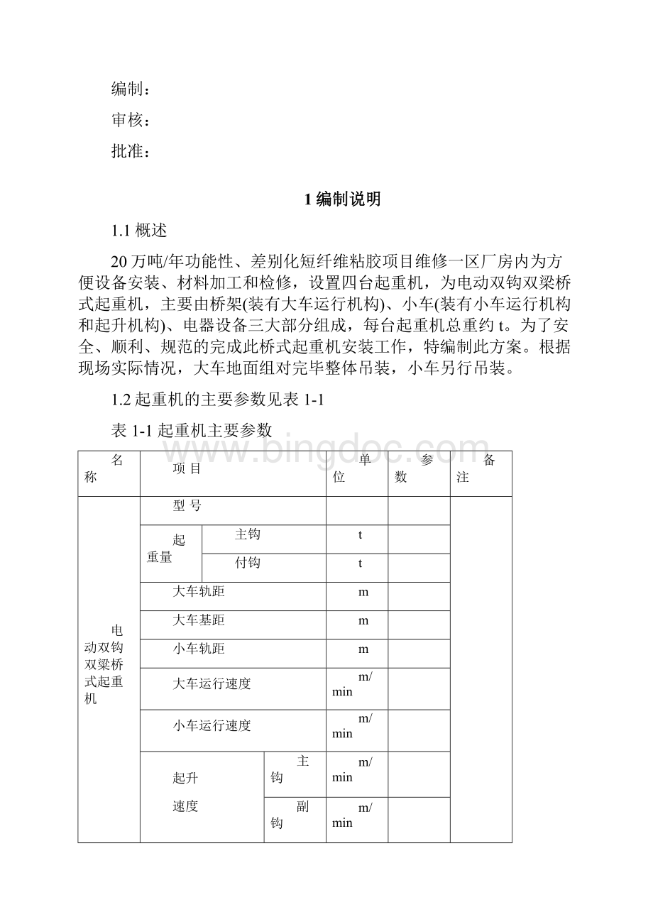 天车安装方案.docx_第2页