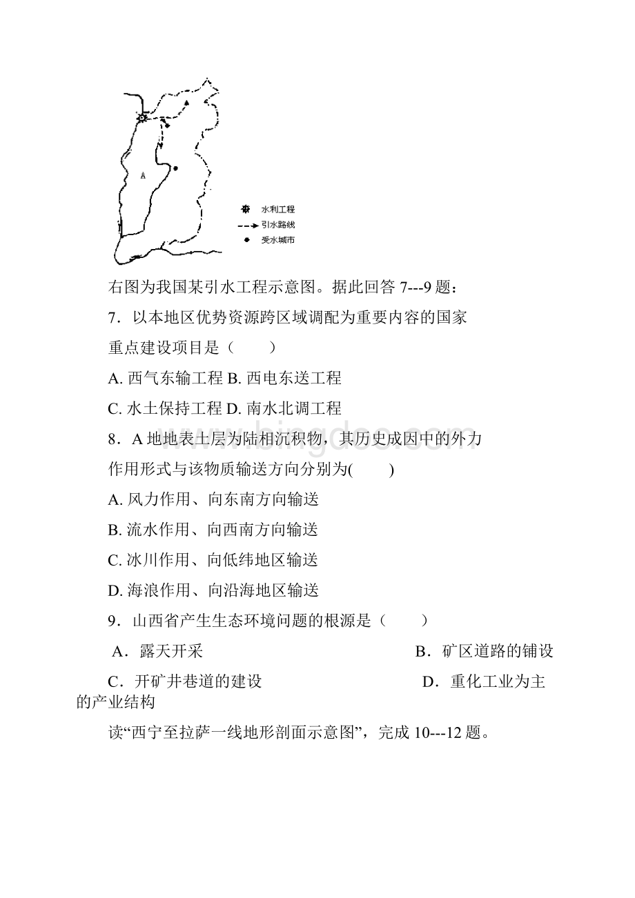 地理中国的地形气候河流与湖泊练习题1.docx_第3页