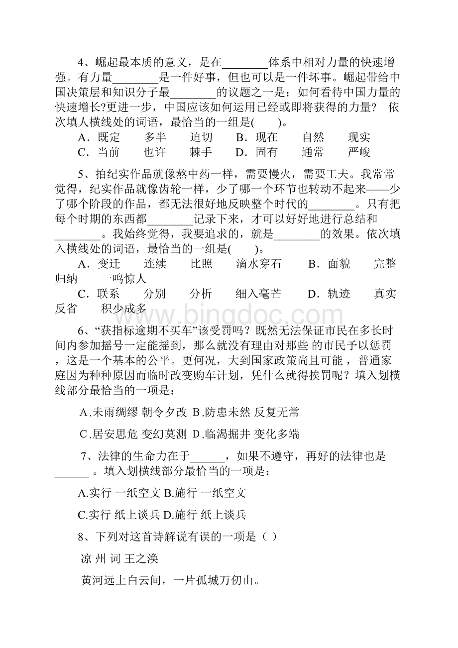 中国移动招聘考试笔试试题综合素质和答案解析.docx_第3页