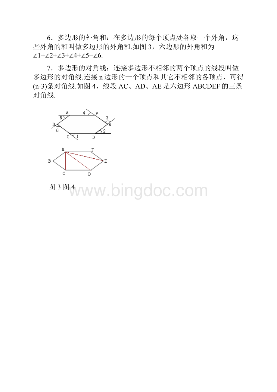 中考数学一轮复习第21课多边形及其内角和导学案.docx_第2页