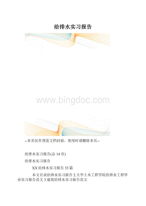 给排水实习报告.docx