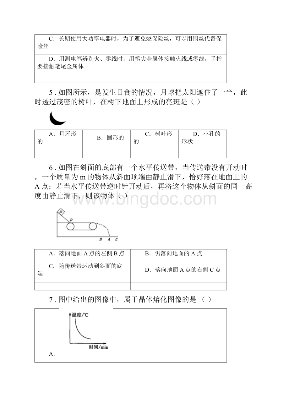 新人教版度中考二模物理试题II卷.docx_第2页