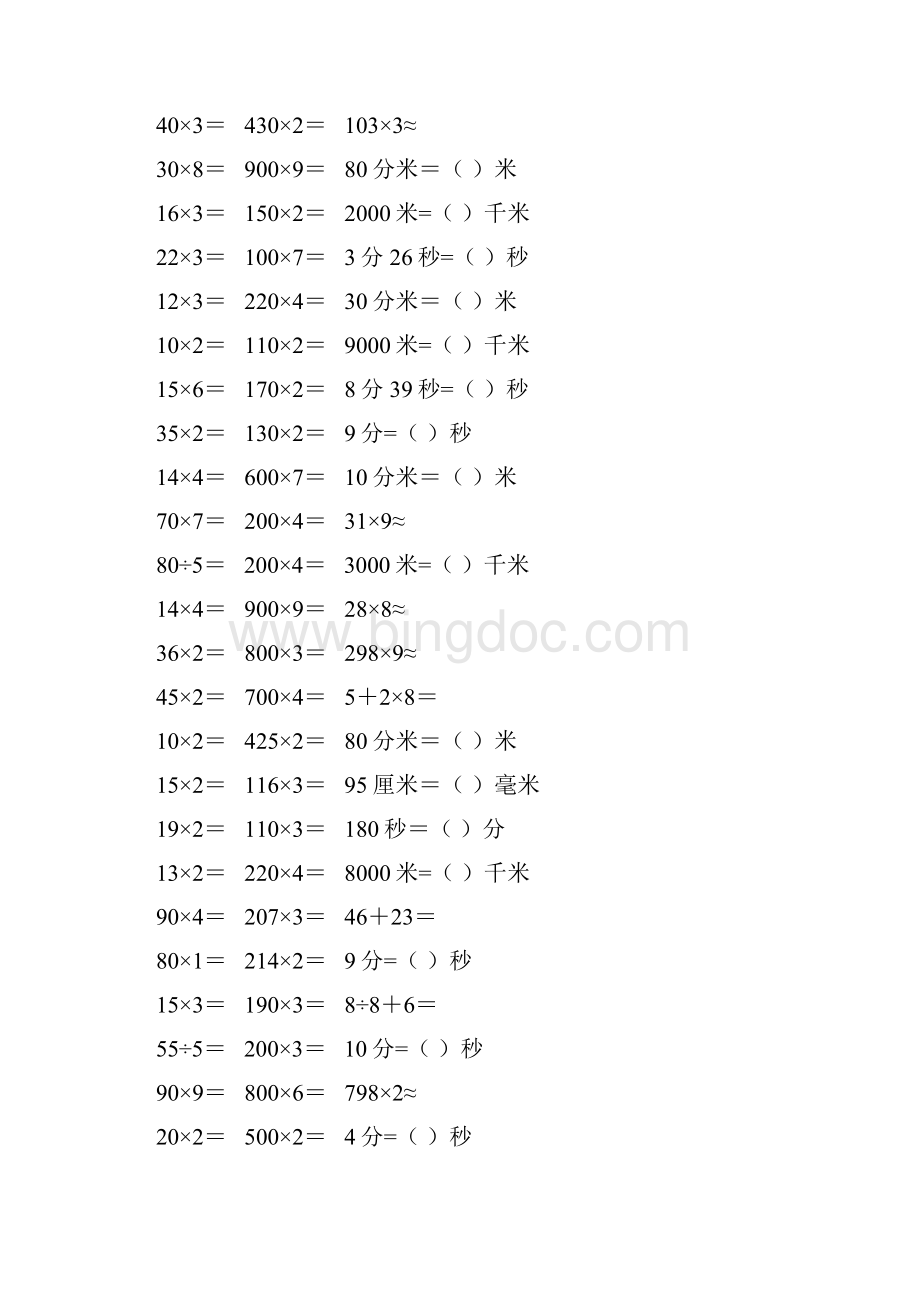 精编小学三年级数学上册口算天天练 416.docx_第3页