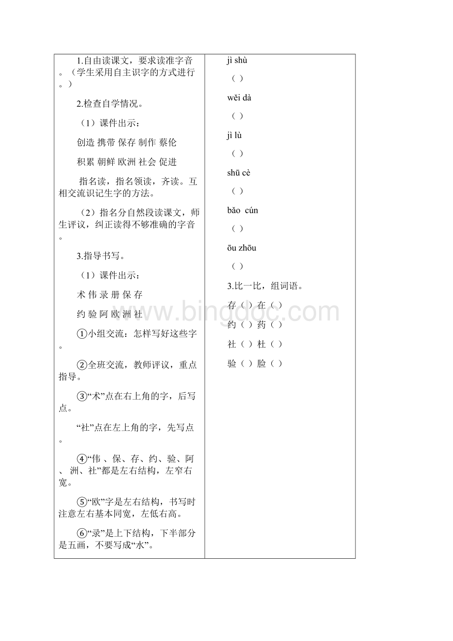 三年级下册语文教案 反思10 纸的发明人教部编版.docx_第2页