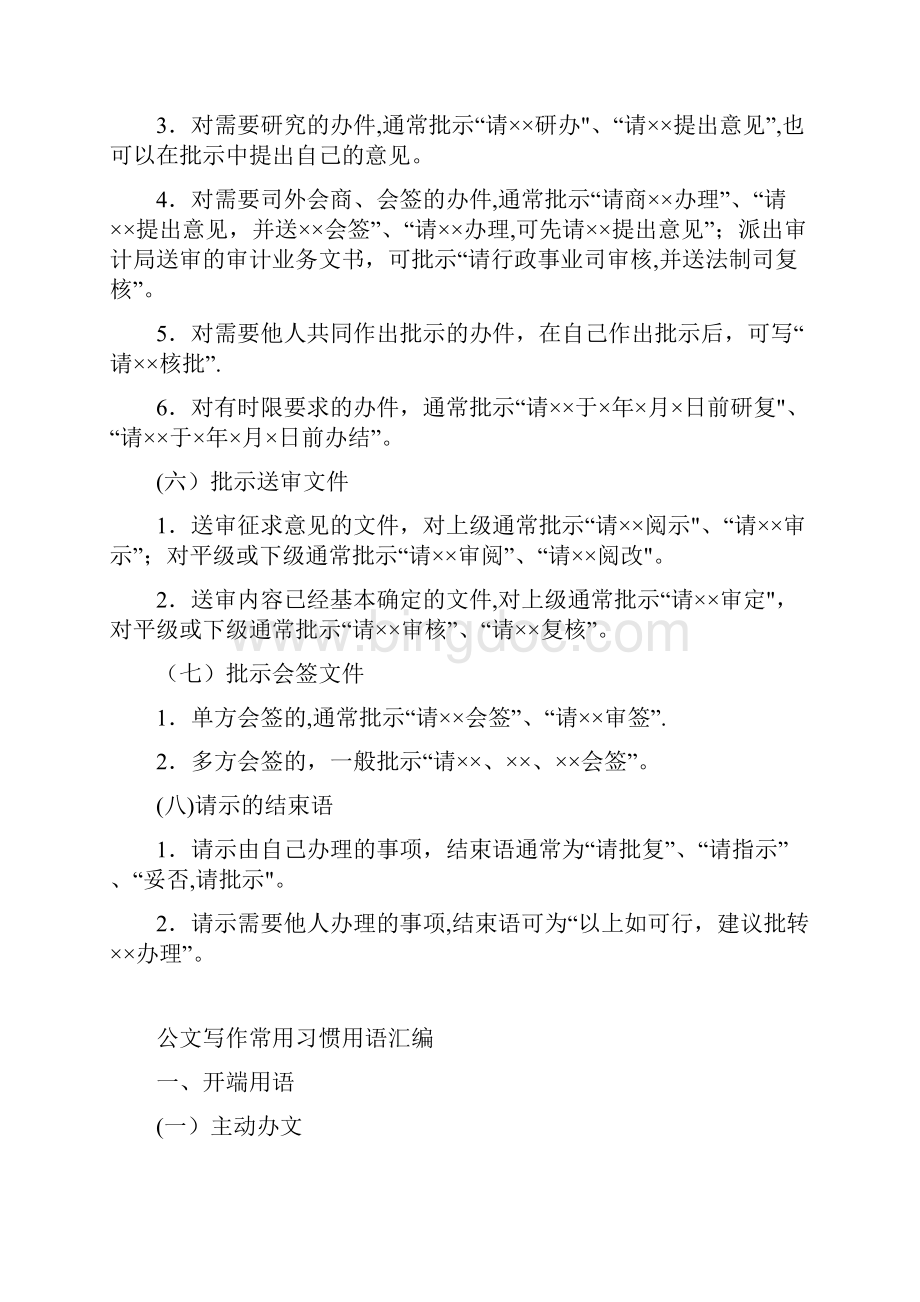 常见公文批示用语.docx_第3页