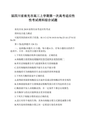 届四川省南充市高三上学期第一次高考适应性性考试理科综合试题.docx