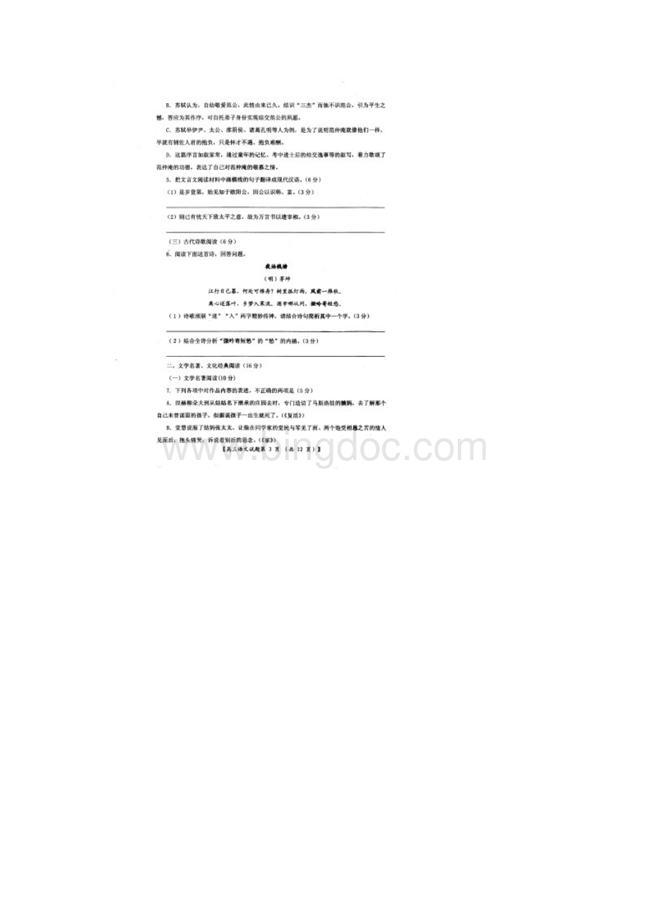福建省三明市第一中学届高三上学期阶段性测试语文试题扫描版.docx_第3页