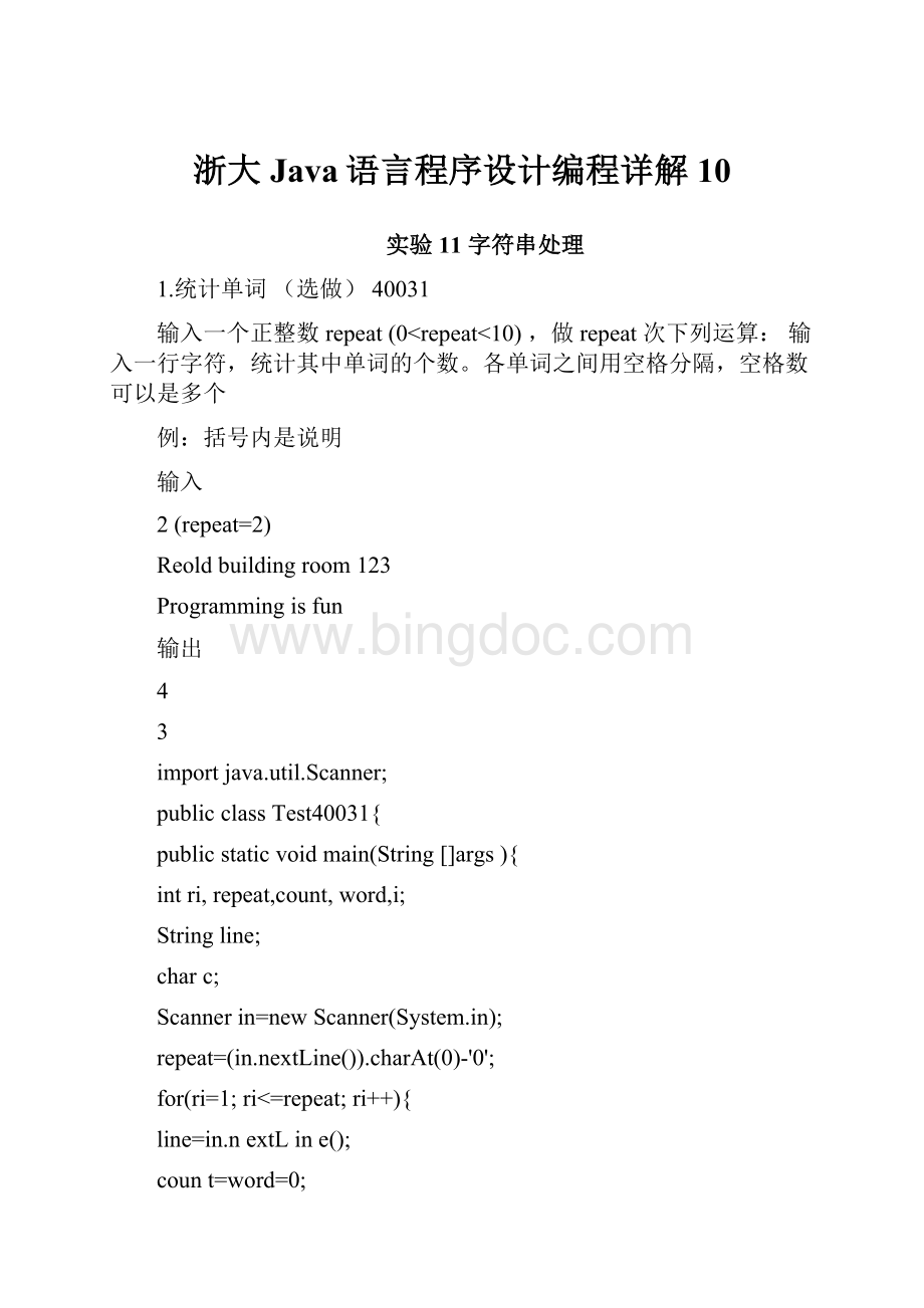 浙大Java语言程序设计编程详解10.docx