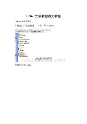 UG60安装教程图文教程.docx