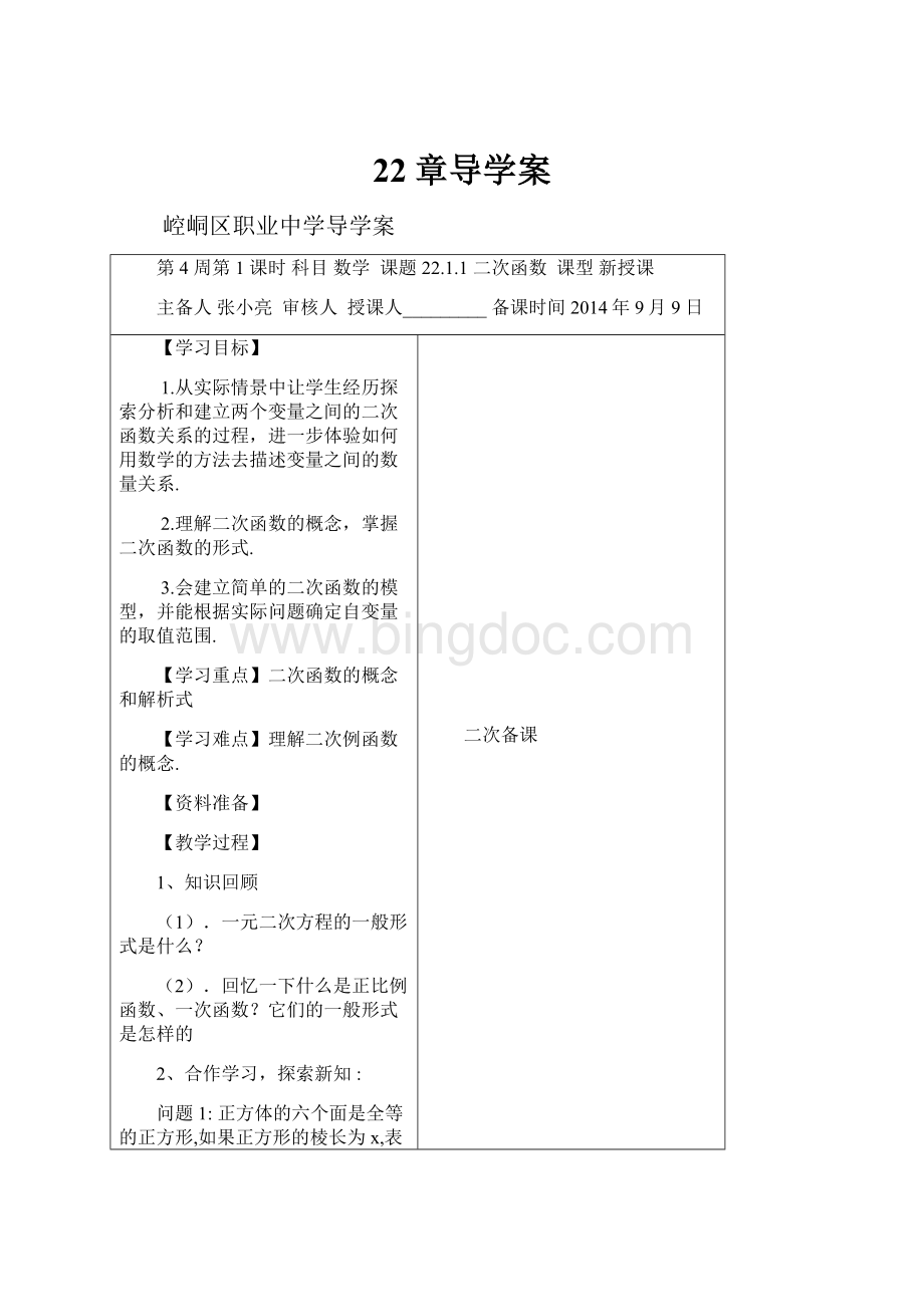 22章导学案.docx