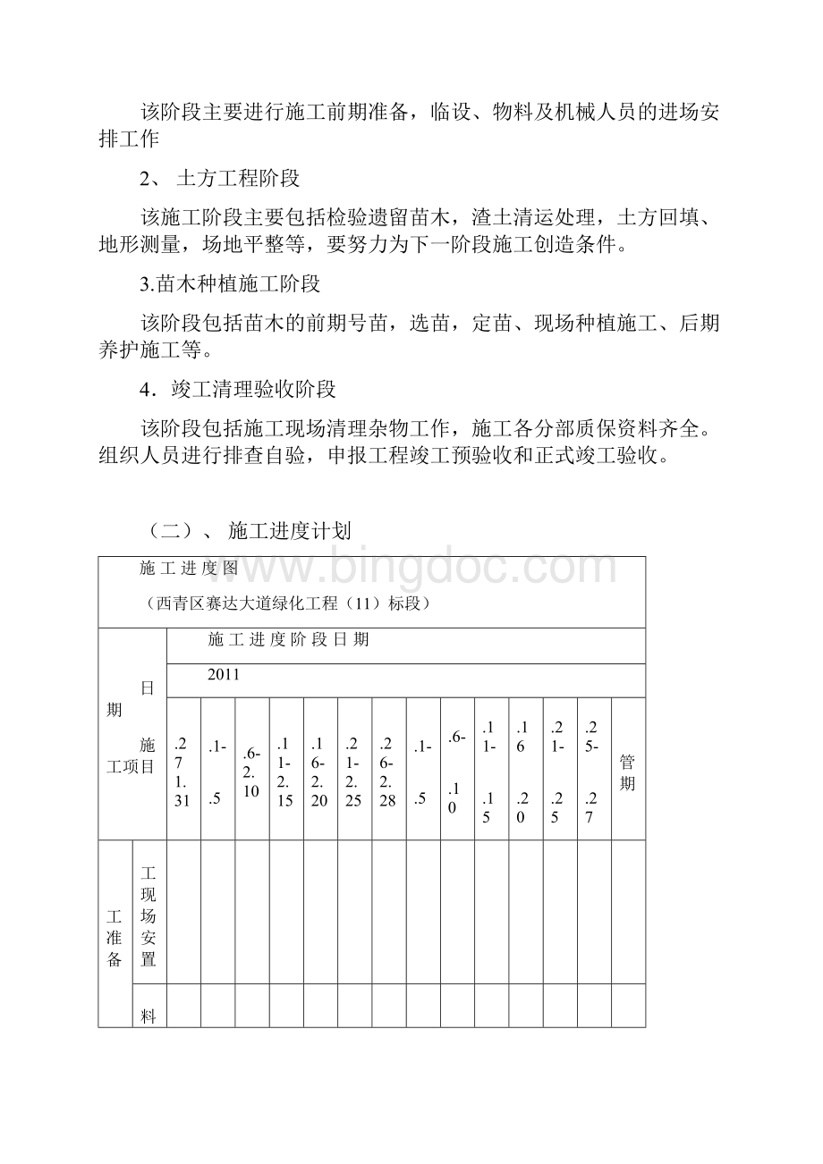 赛达大道景观工程施工组织设计改.docx_第3页