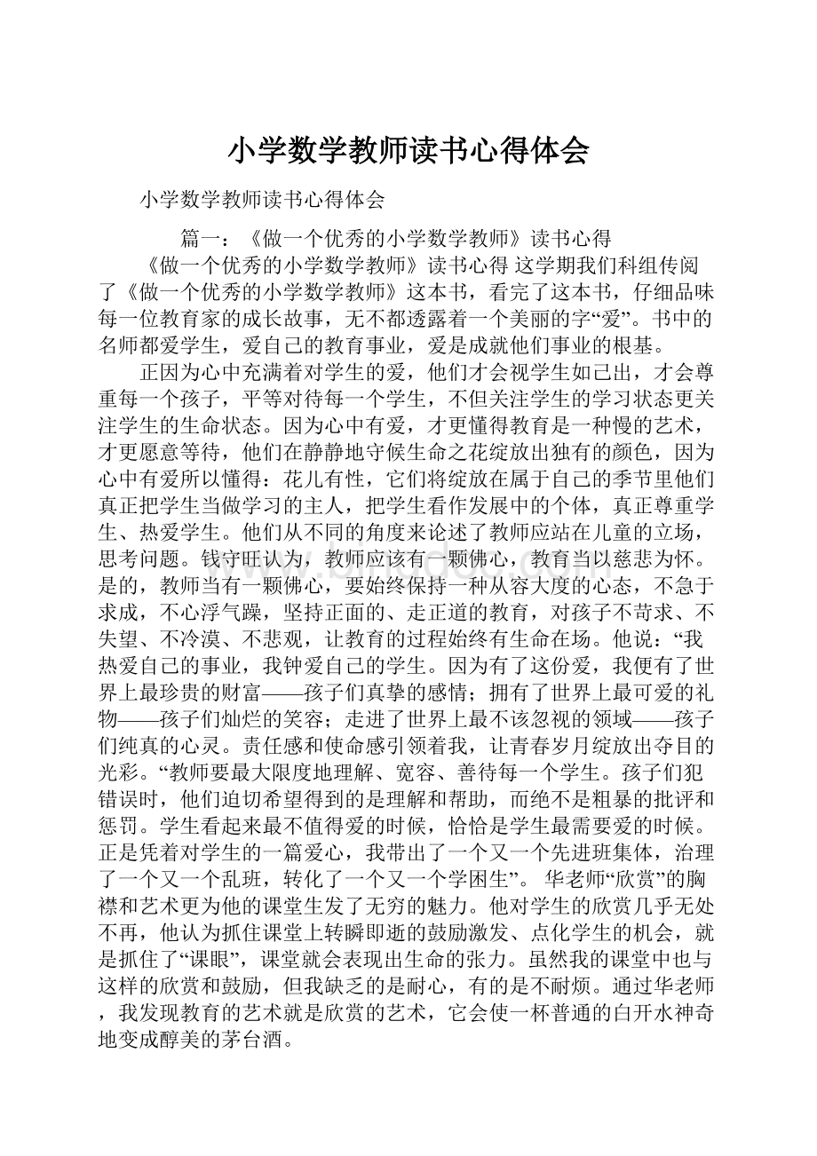 小学数学教师读书心得体会.docx_第1页