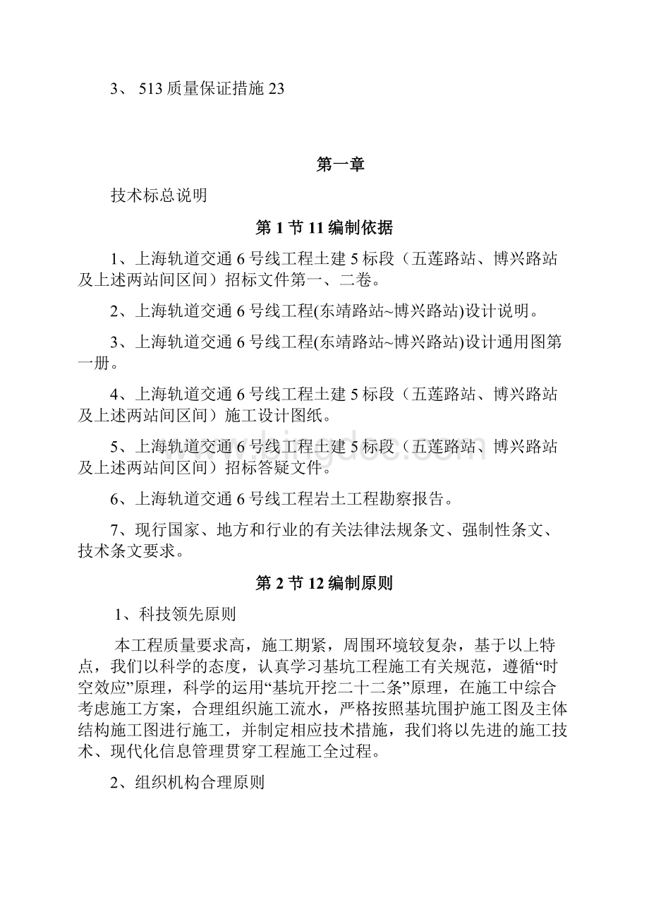 上海市轨道交通6号线技术标文件.docx_第2页