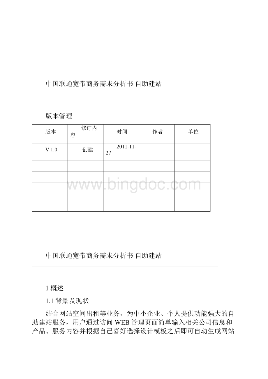 自助建站功能需求分析说明书.docx_第2页