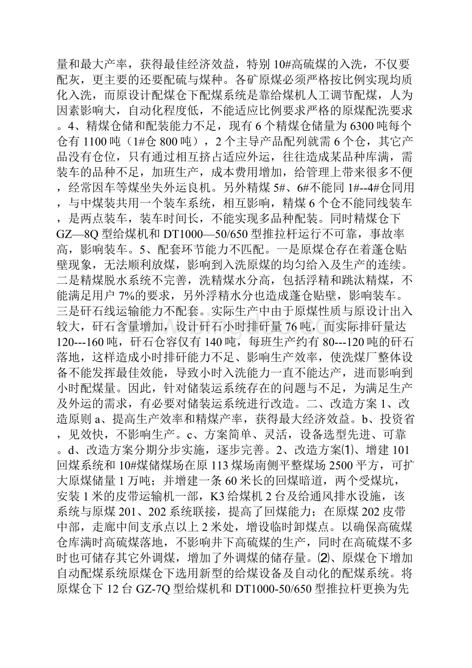 洗煤厂技术改造可行性报告0.docx_第2页