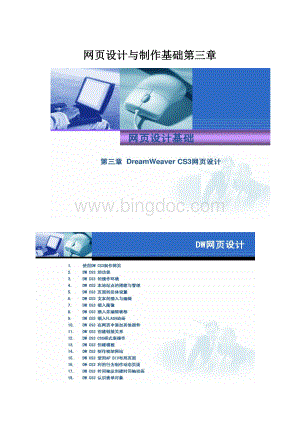 网页设计与制作基础第三章.docx