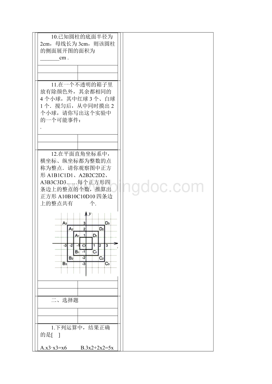 福建泉州市中考数学试题.docx_第3页