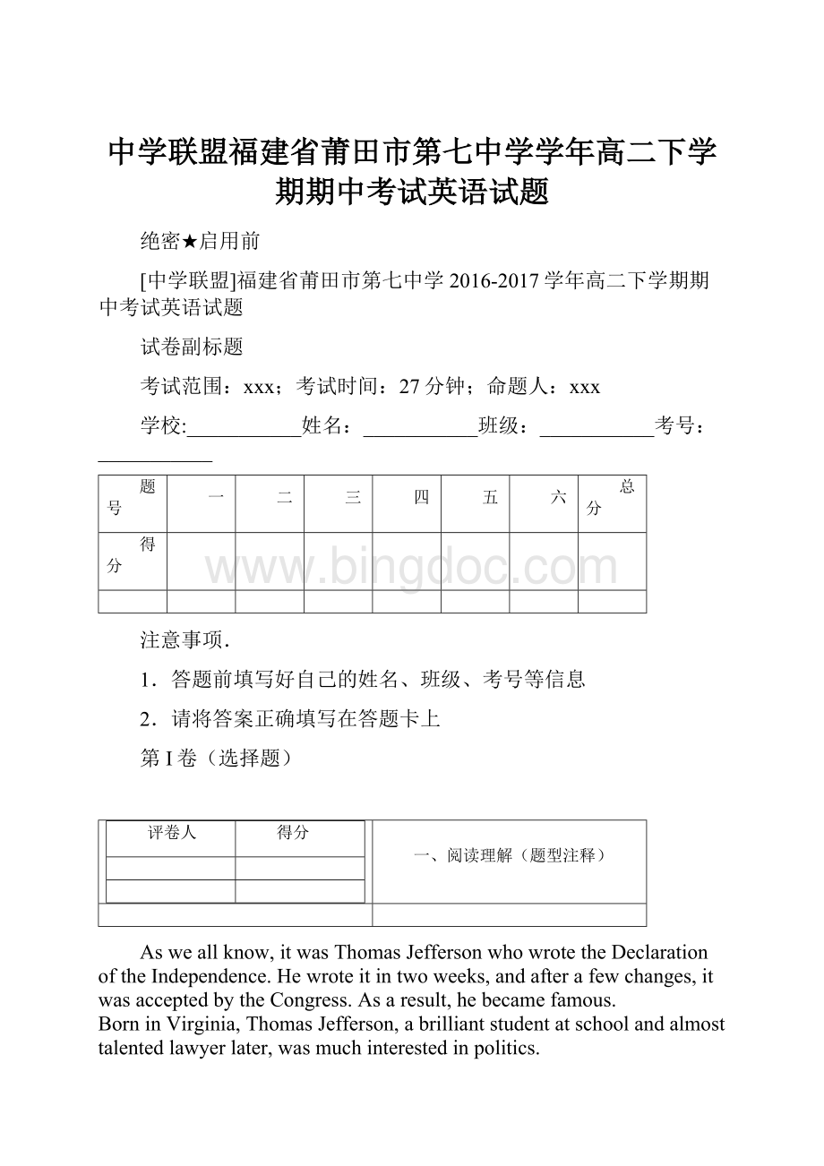 中学联盟福建省莆田市第七中学学年高二下学期期中考试英语试题.docx