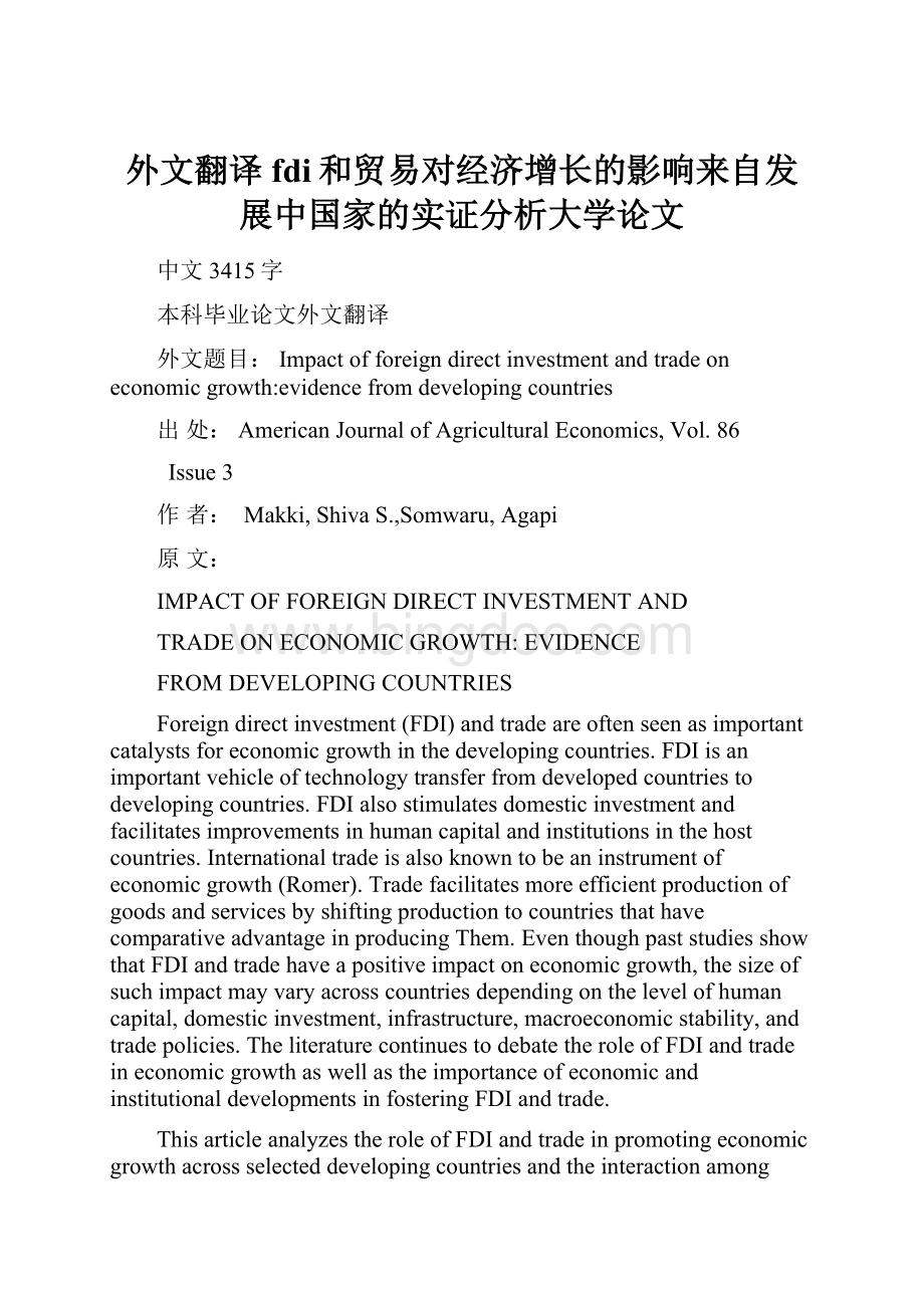 外文翻译 fdi和贸易对经济增长的影响来自发展中国家的实证分析大学论文.docx_第1页