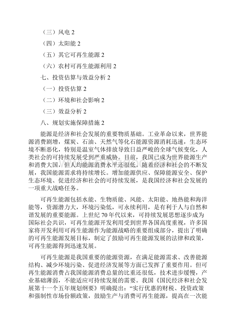 可再生能源中长期发展规划报告.docx_第2页