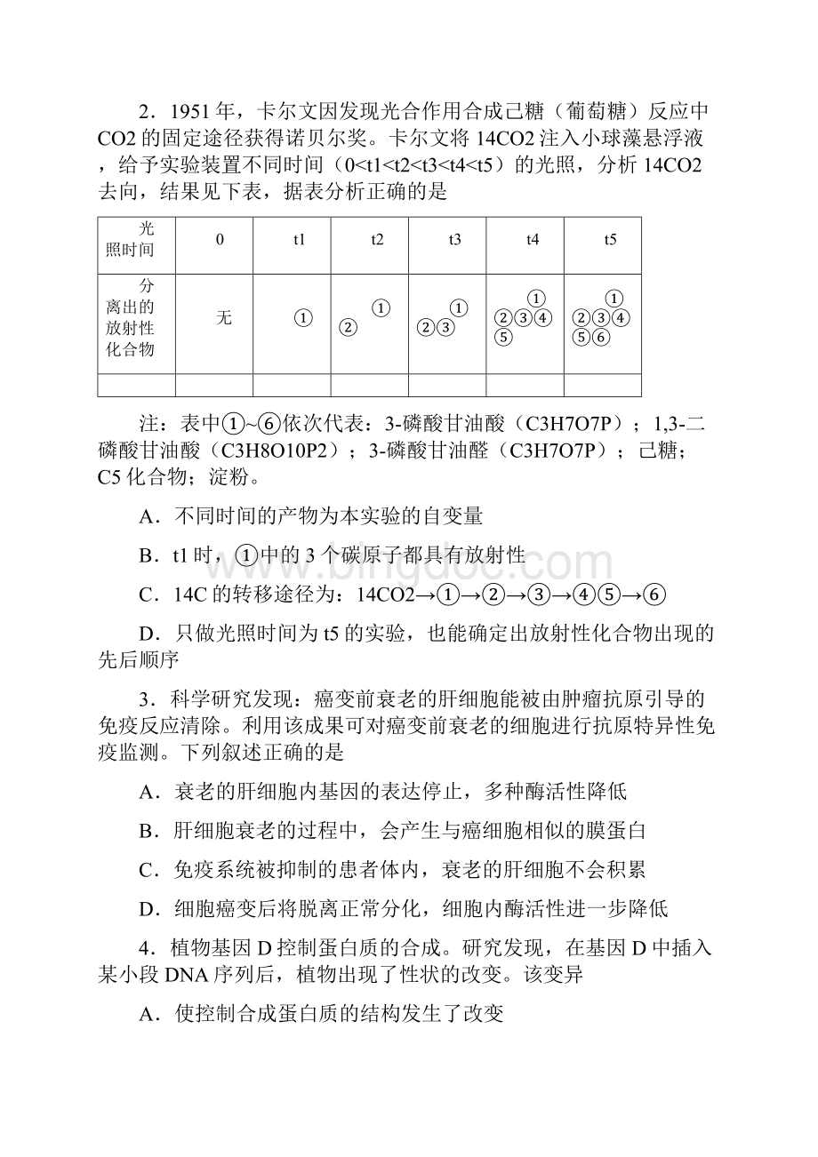 淄博市届高三第一次模拟考试理综Word.docx_第2页